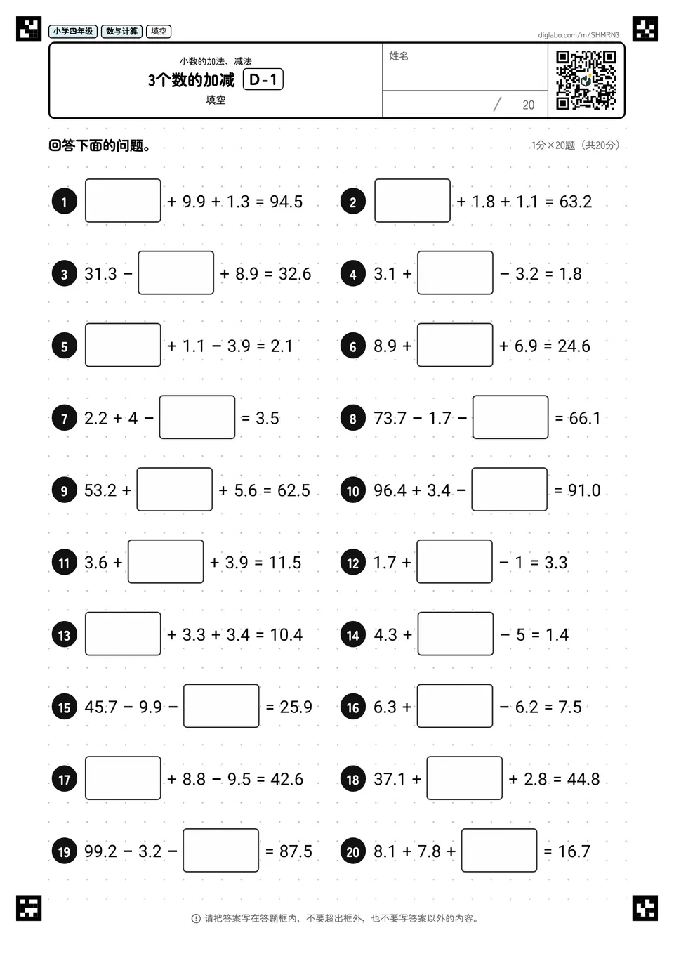 小学四年级 小数的加法、减法 3个数的加减