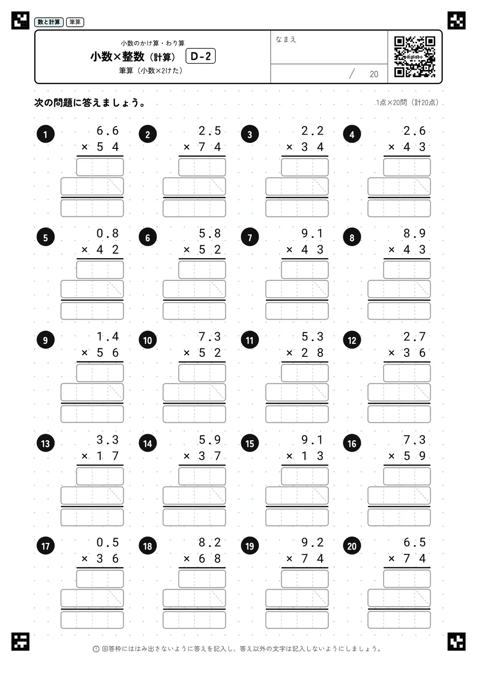 小数×整数(計算) D-2