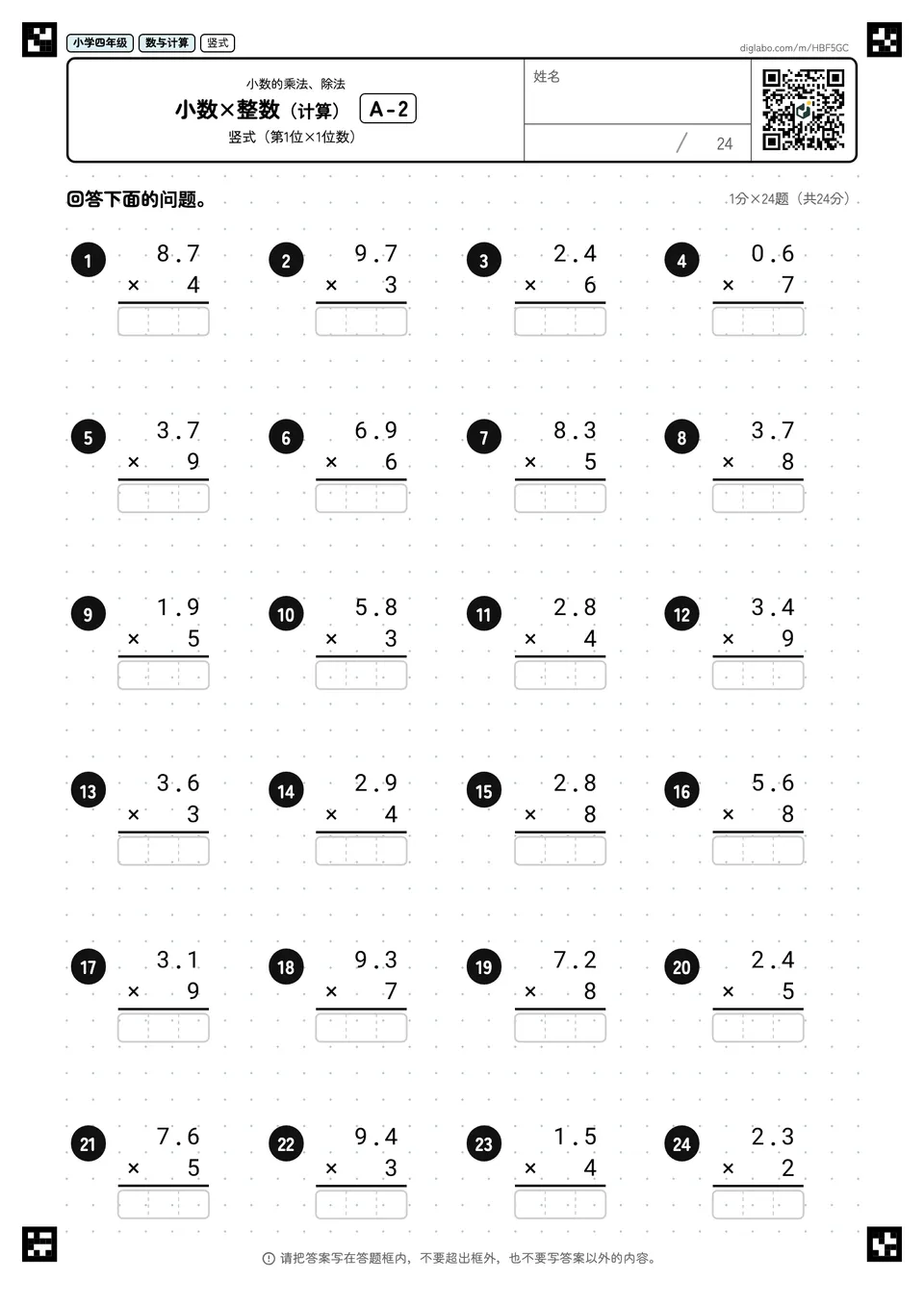 小学四年级 小数的乘法、除法 小数×整数(计算)