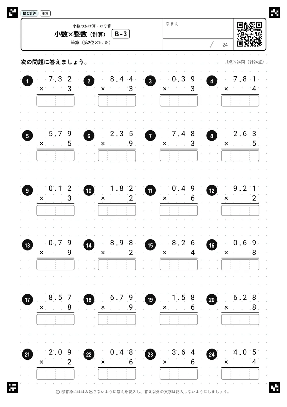 小数×整数（計算） B-3