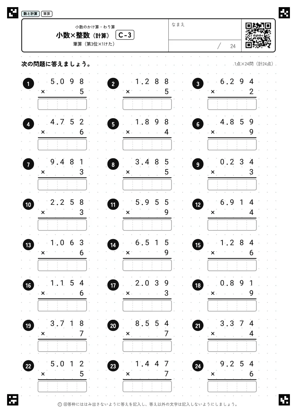 小数×整数(計算) C-3