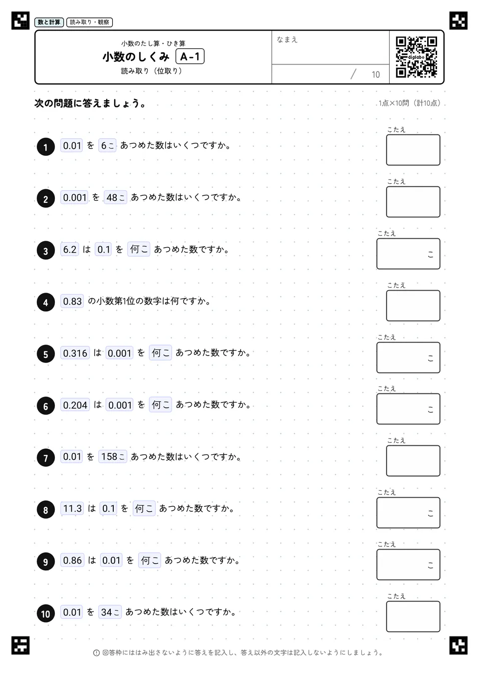 小数のしくみ A-1