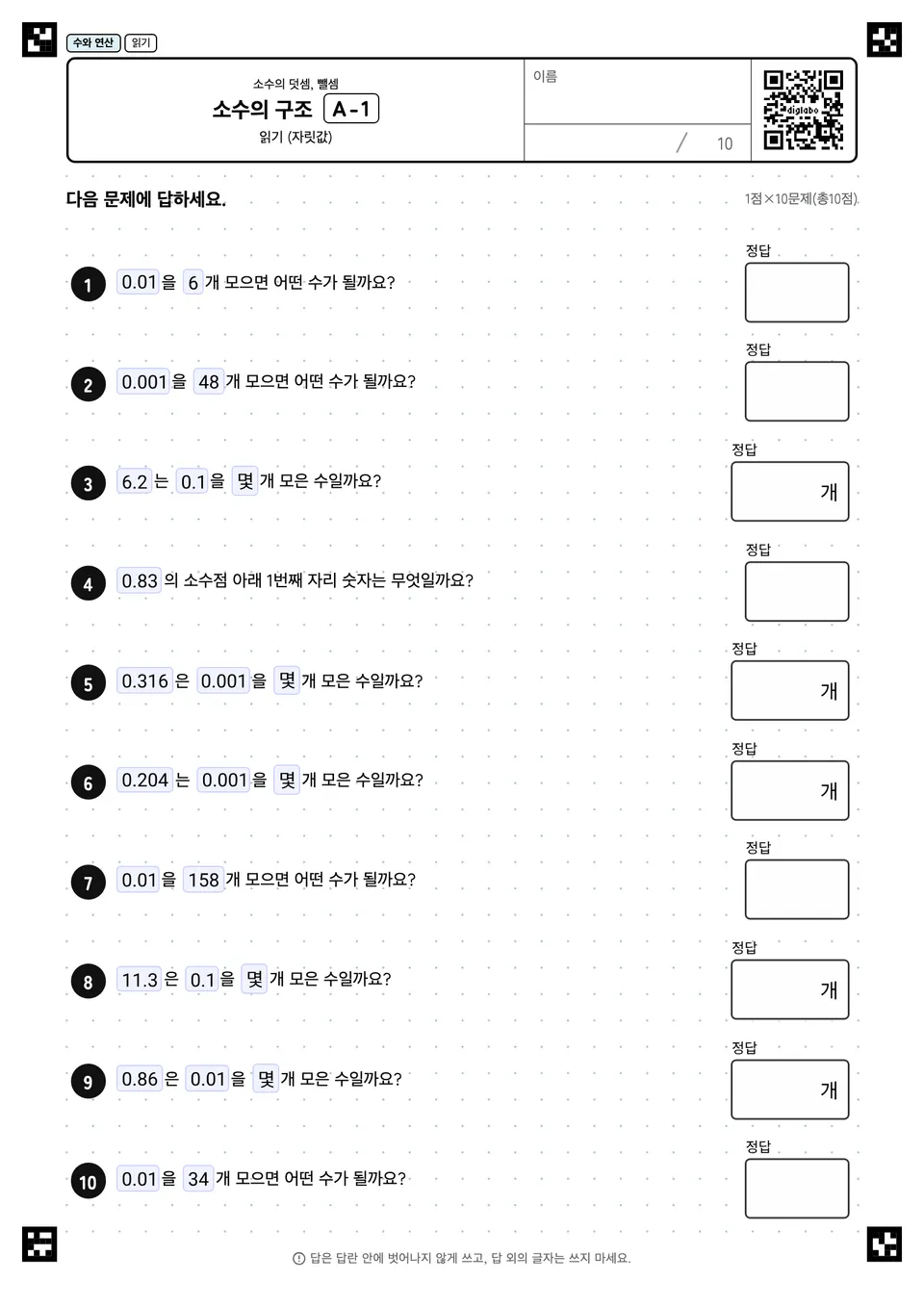 소수의 구조 A-1