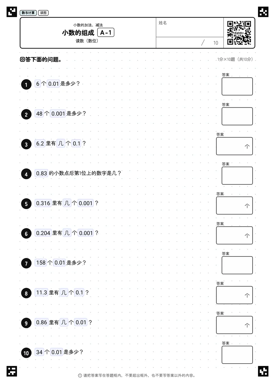 小数的组成 A-1