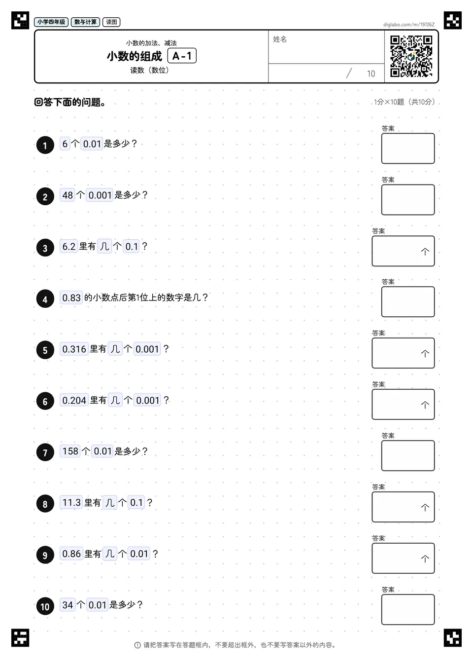 小学四年级 小数的加法、减法 小数的组成