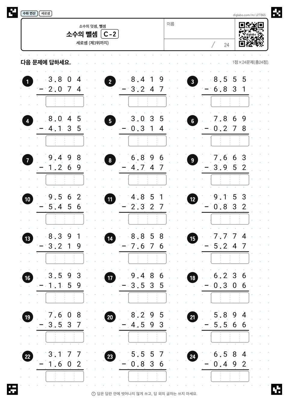 소수의 뺄셈 C-2
