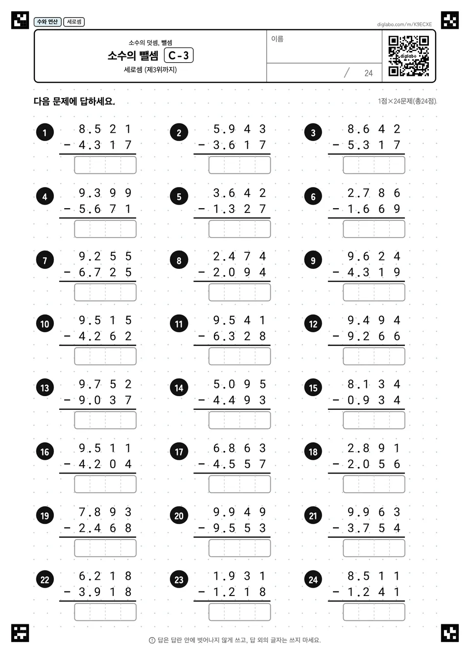 소수의 뺄셈 C-3