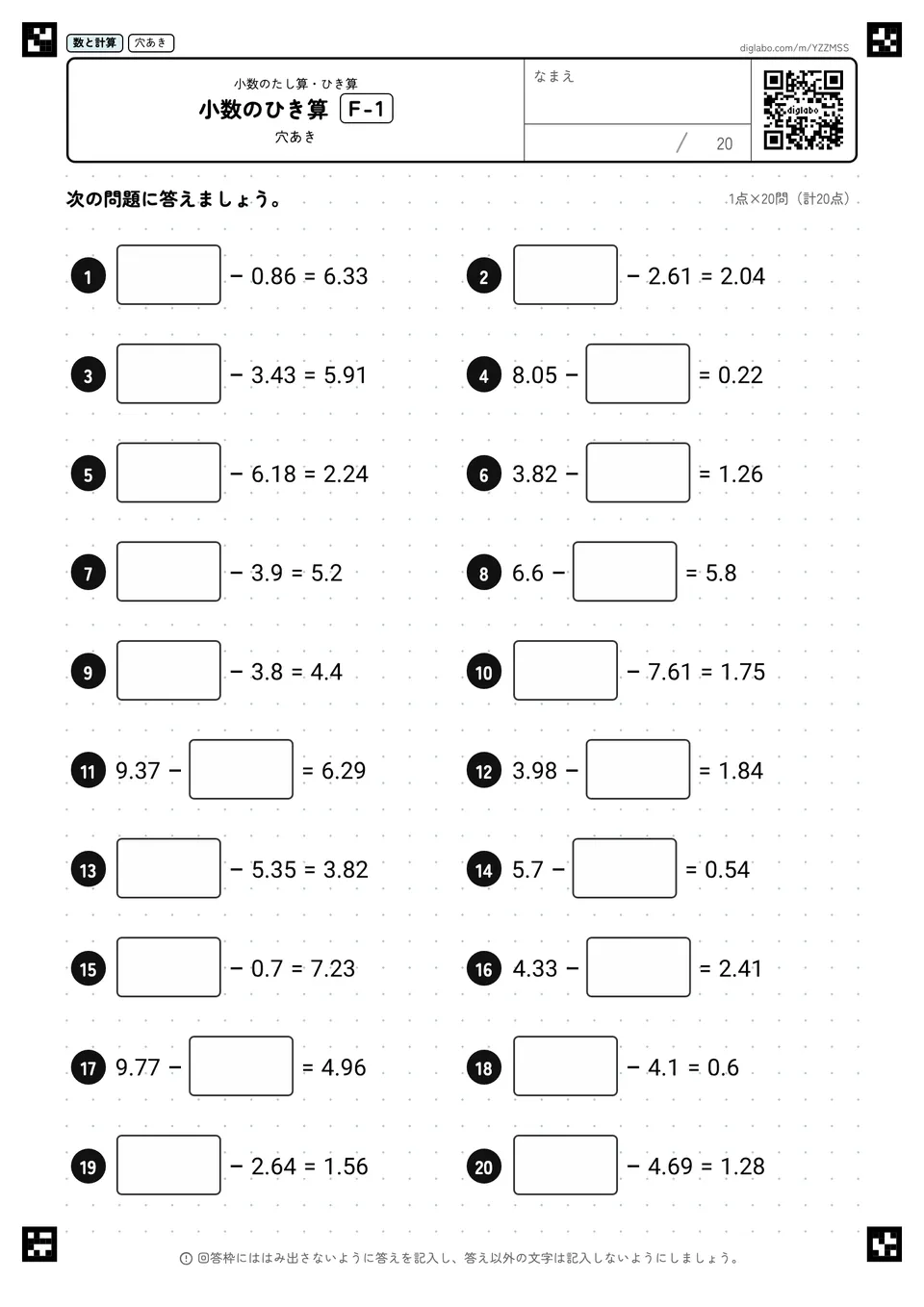 小数のひき算 F-1