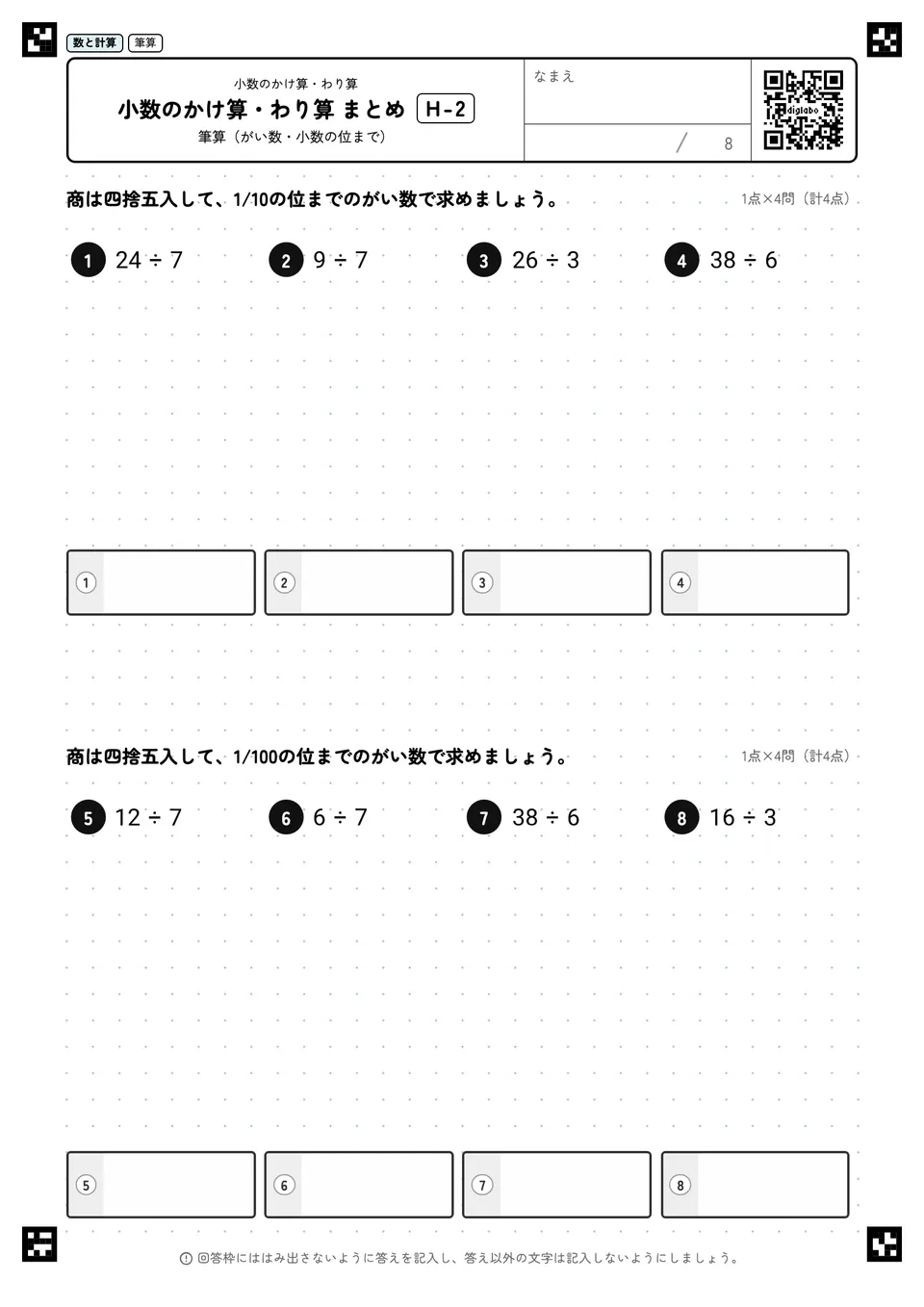 小数のかけ算・わり算 まとめ H-2