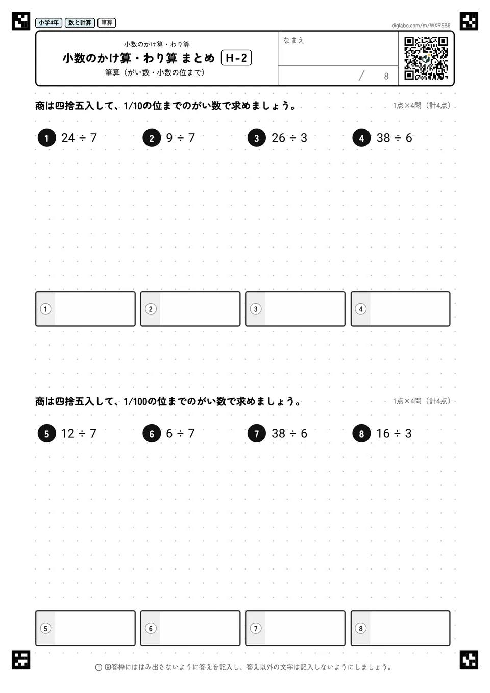 小学4年 小数のかけ算・わり算 小数のかけ算・わり算 まとめ
