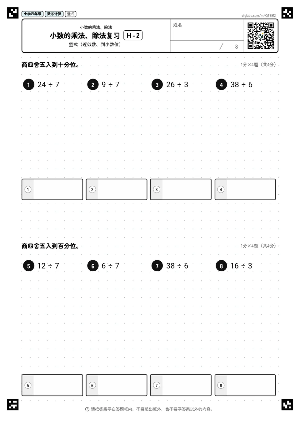 小学四年级 小数的乘法、除法 小数的乘法、除法复习