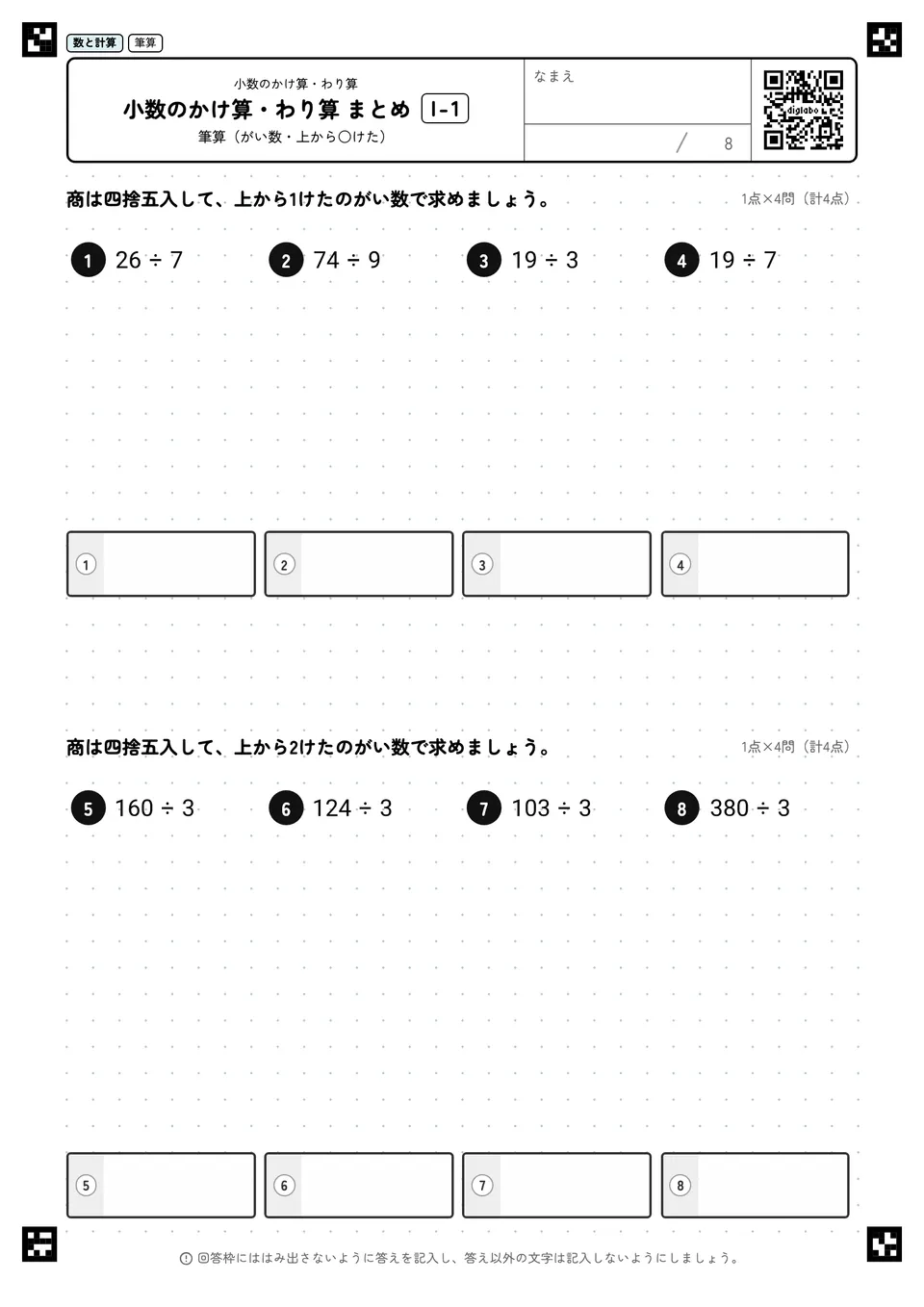 小数のかけ算・わり算 まとめ I-1