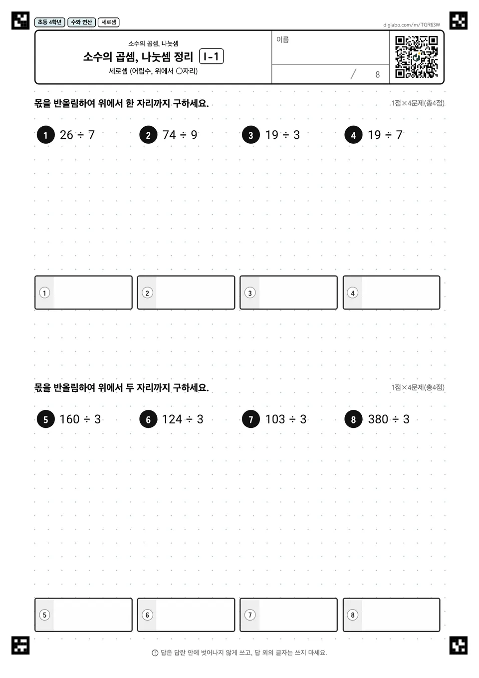 초등학교 4학년 소수의 곱셈, 나눗셈 소수의 곱셈, 나눗셈 정리