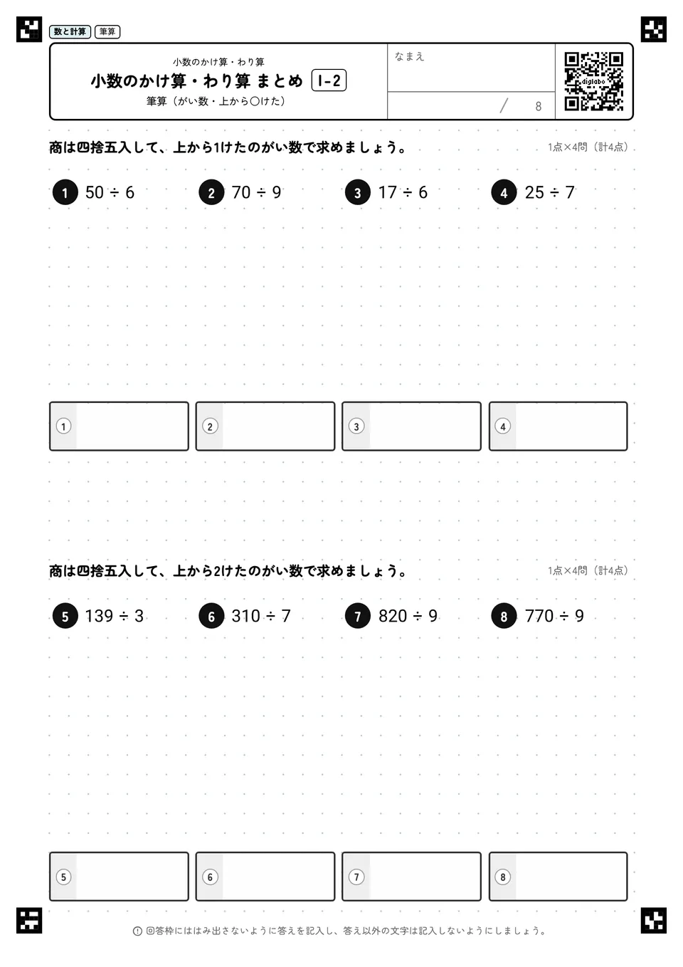 小数のかけ算・わり算 まとめ I-2