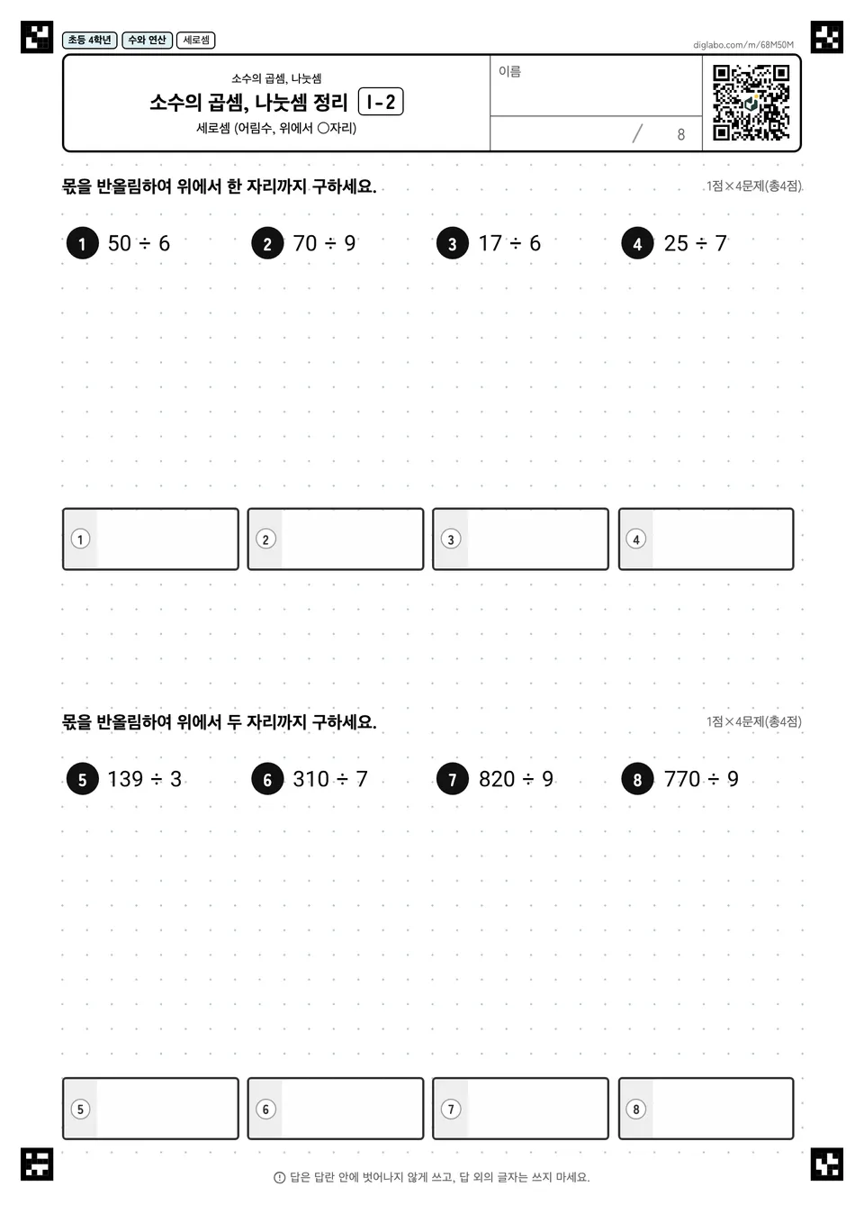 초등학교 4학년 소수의 곱셈, 나눗셈 소수의 곱셈, 나눗셈 정리
