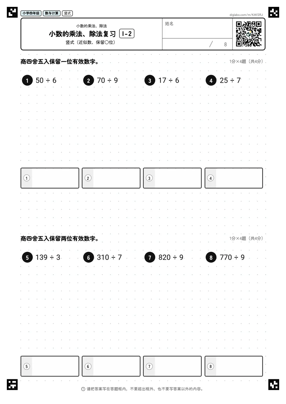 小学四年级 小数的乘法、除法 小数的乘法、除法复习