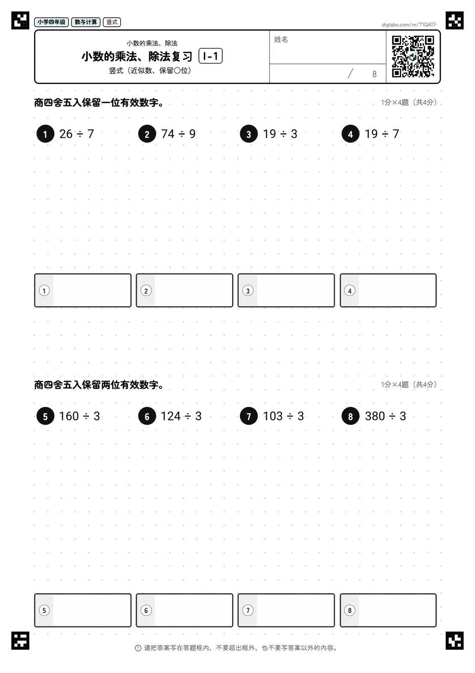 小学四年级 小数的乘法、除法 小数的乘法、除法复习