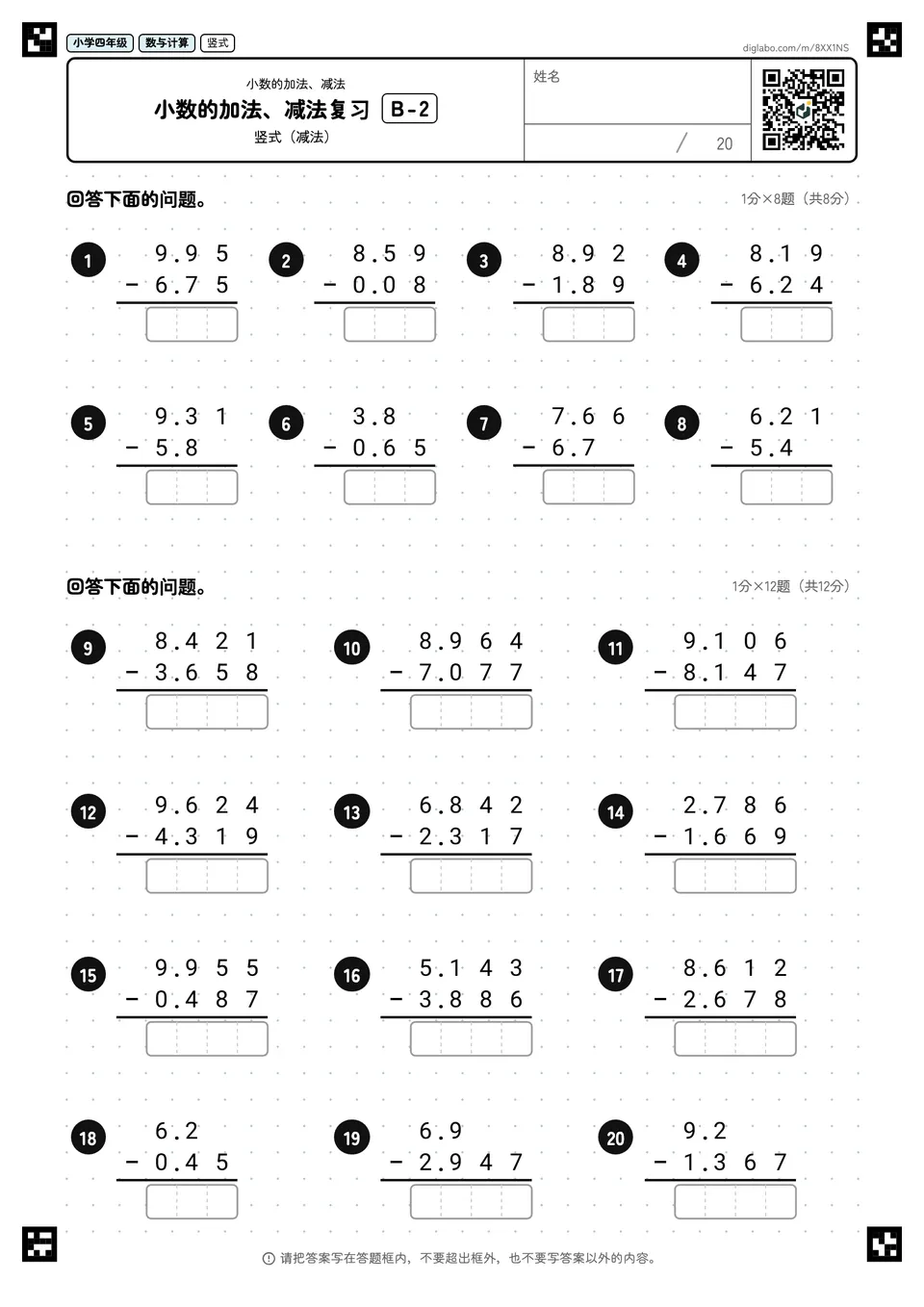 小学四年级 小数的加法、减法 小数的加法、减法复习