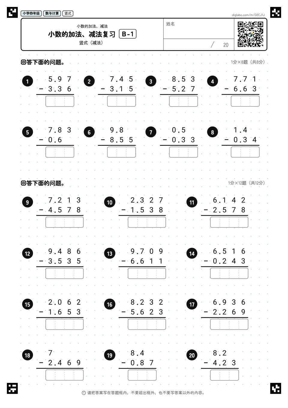 小学四年级 小数的加法、减法 小数的加法、减法复习