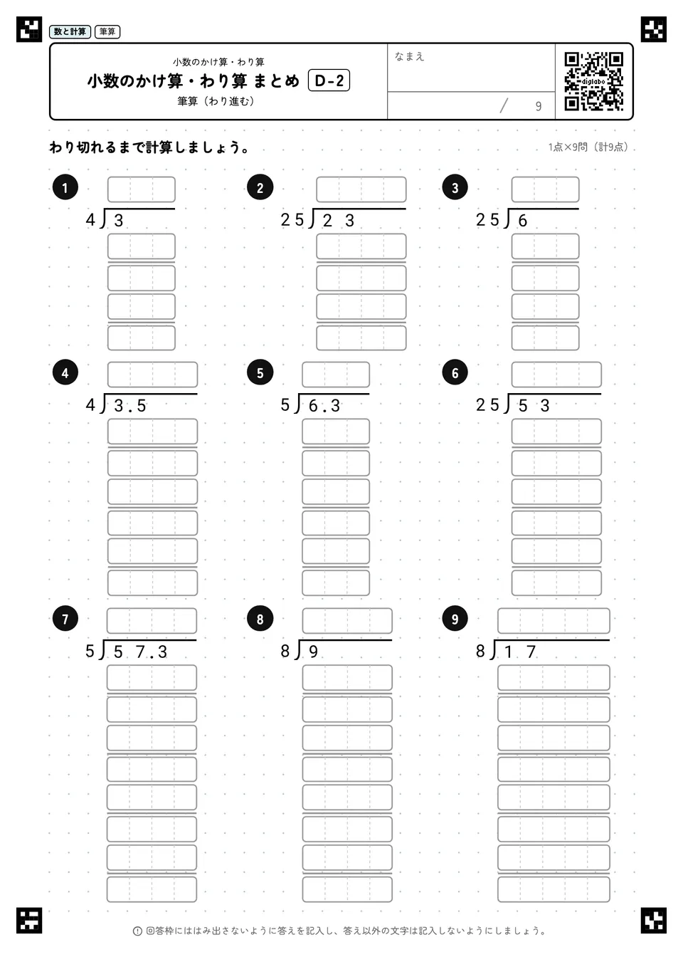 小数のかけ算・わり算 まとめ D-2