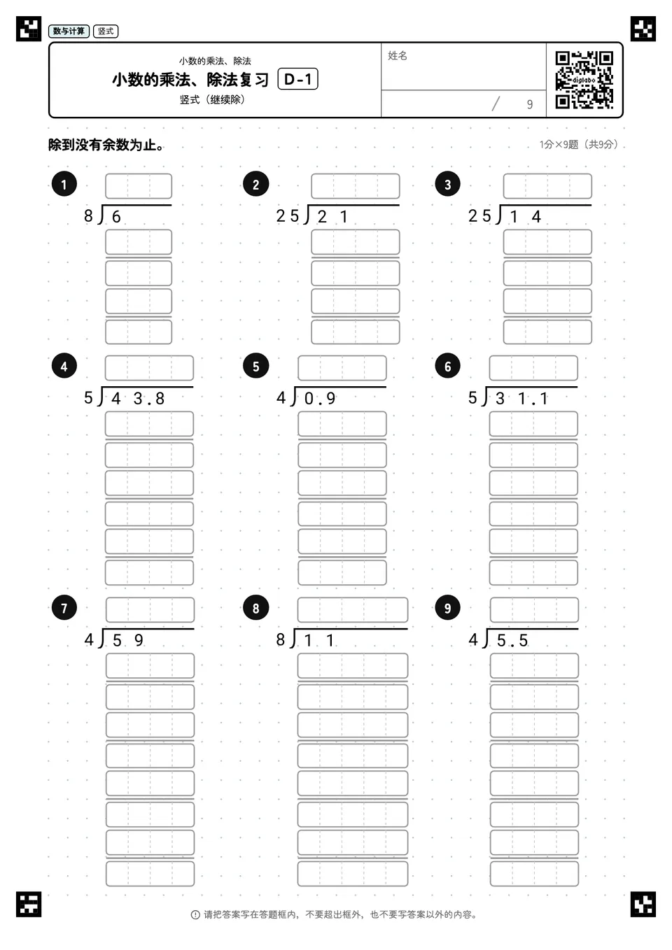 小数的乘法、除法复习 D-1