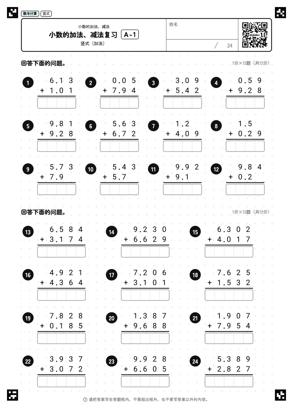 小数的加法、减法复习 A-1