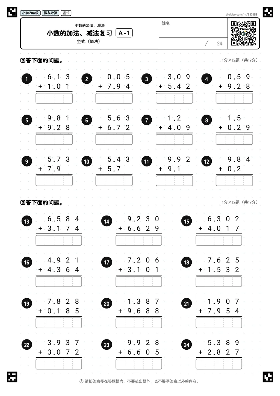 小学四年级 小数的加法、减法 小数的加法、减法复习