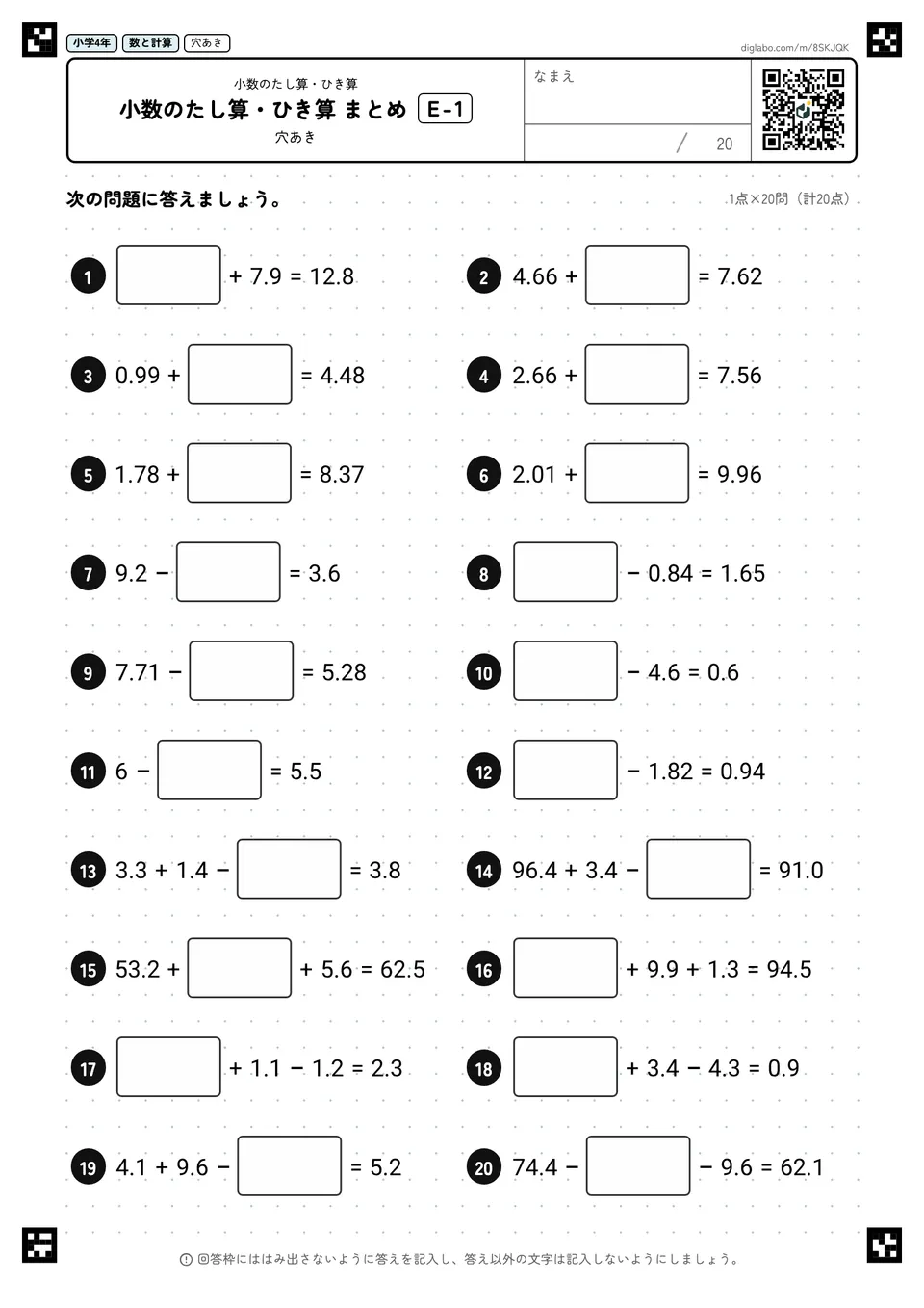 小学4年 小数のたし算・ひき算 小数のたし算・ひき算 まとめ