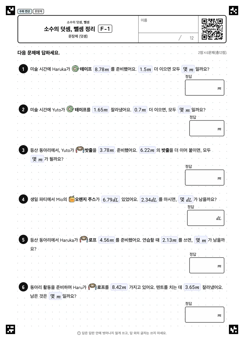 소수의 덧셈, 뺄셈 정리 F-1