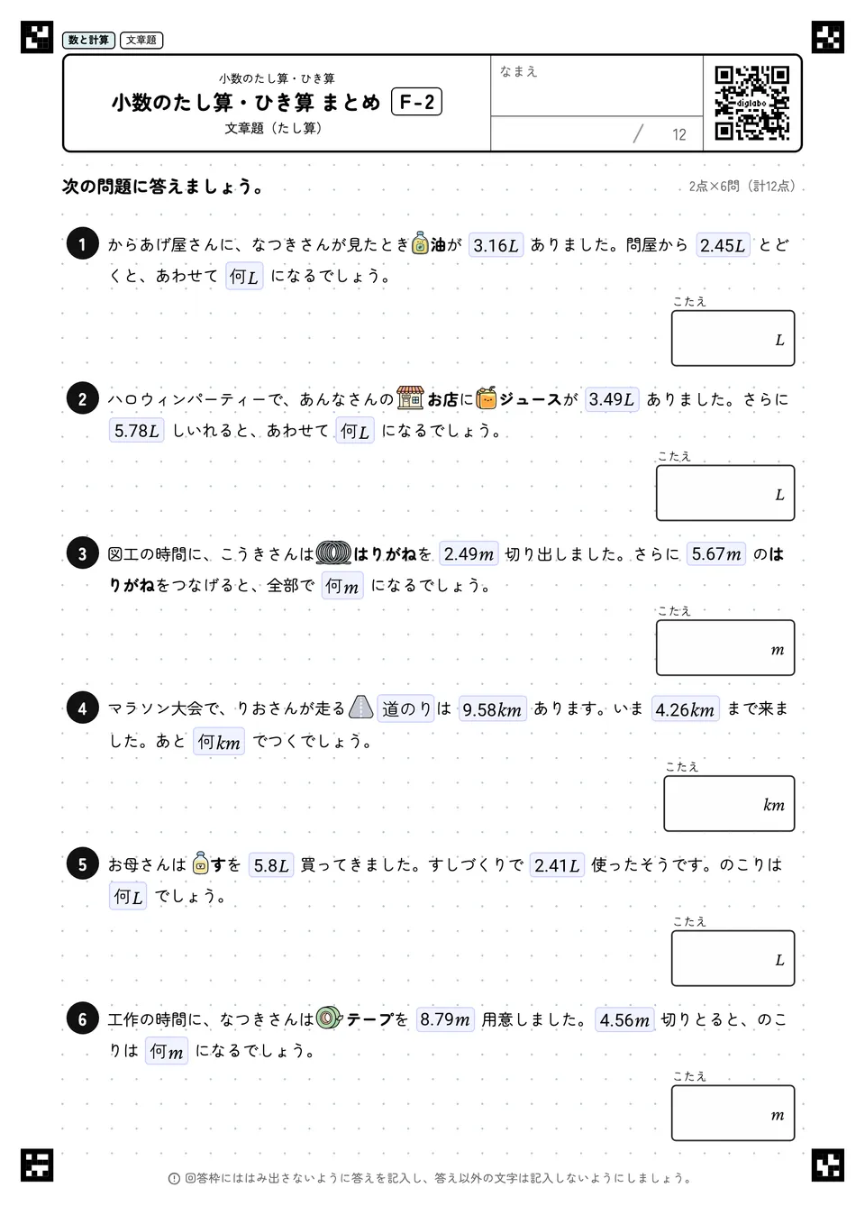 小数のたし算・ひき算 まとめ F-2