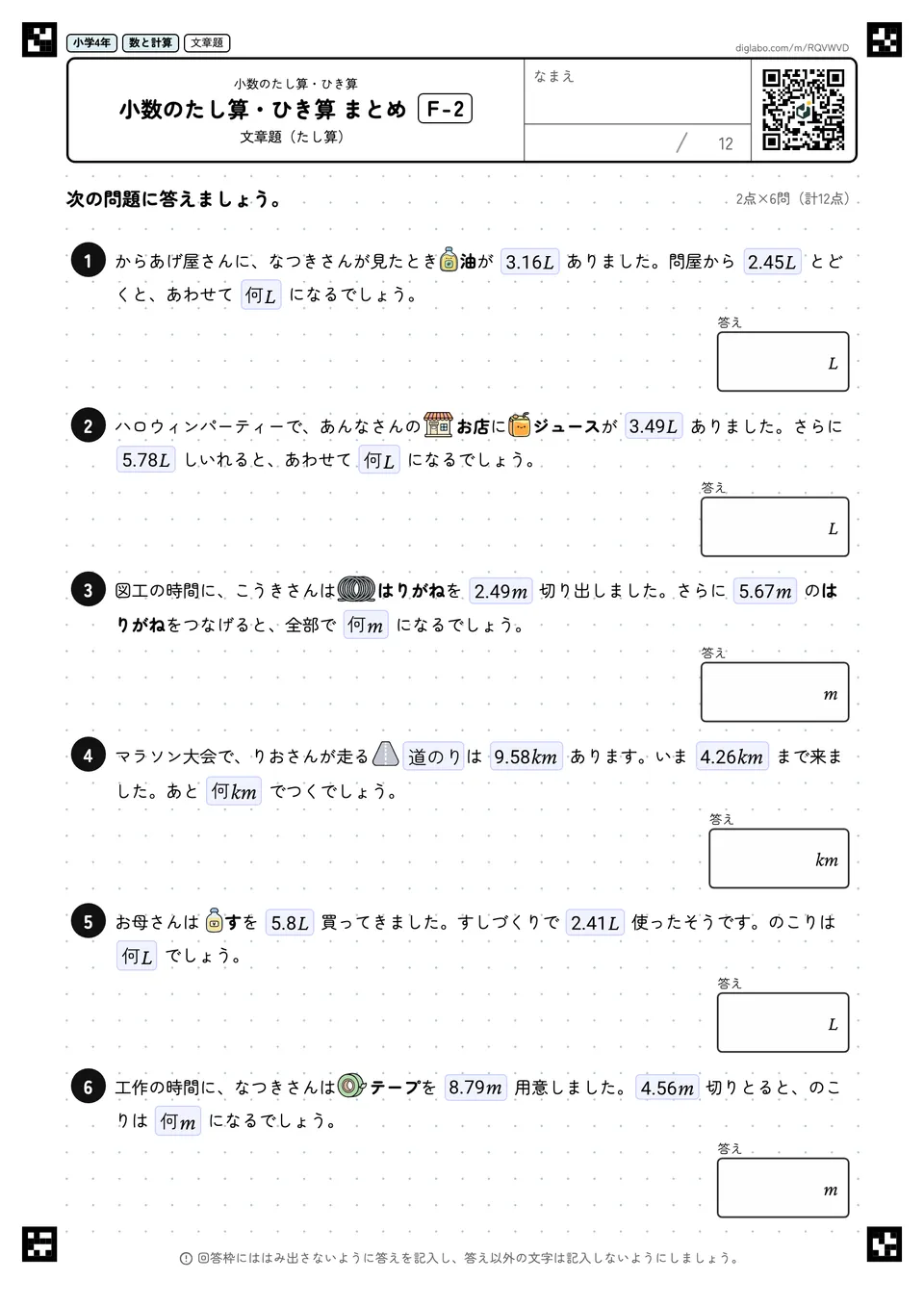 小学4年 小数のたし算・ひき算 小数のたし算・ひき算 まとめ