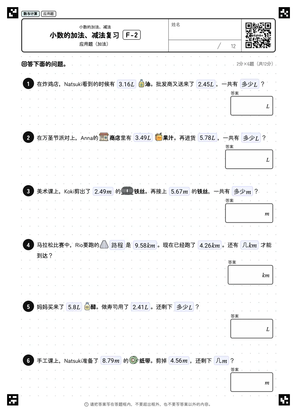 小数的加法、减法复习 F-2