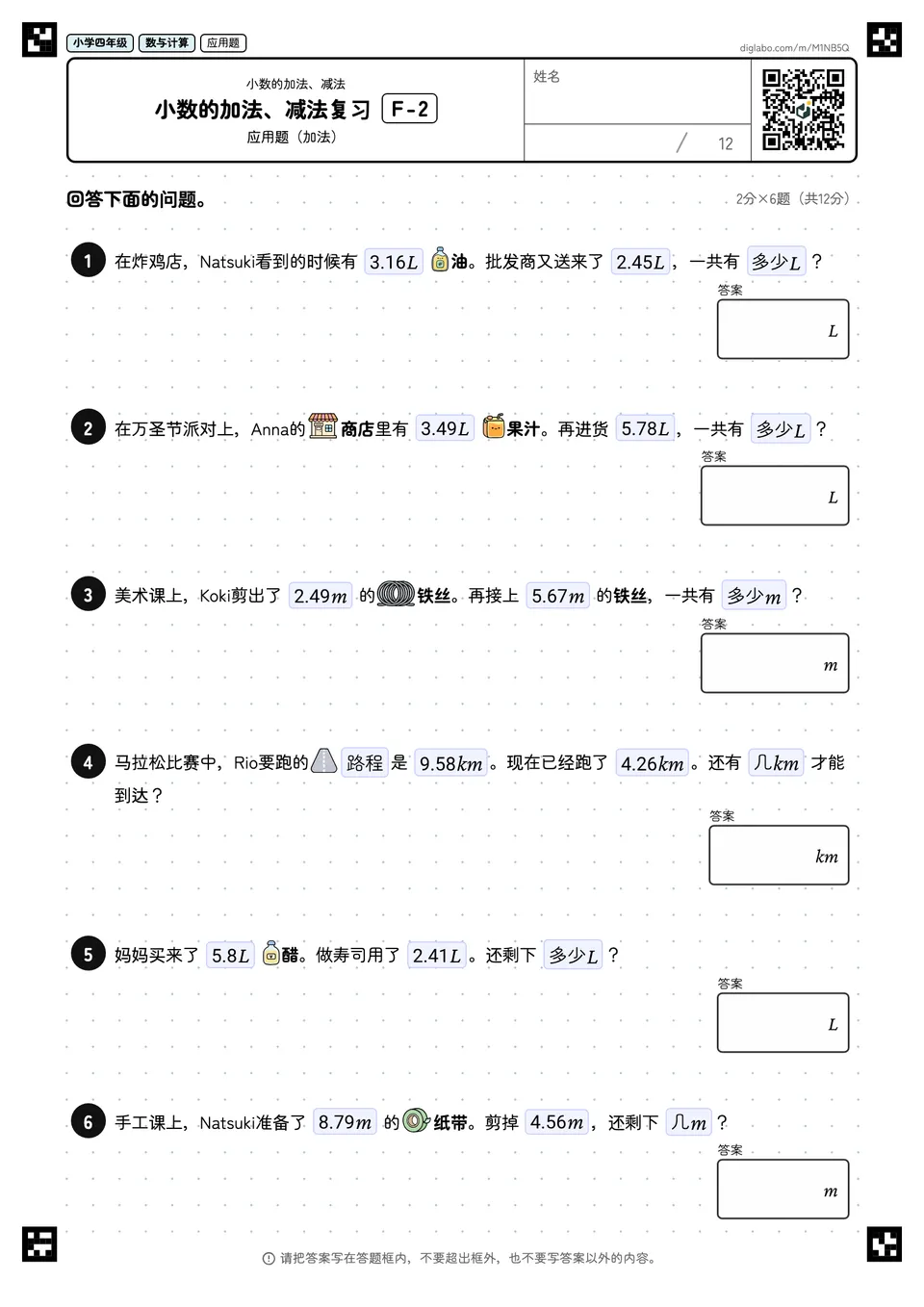 小学四年级 小数的加法、减法 小数的加法、减法复习