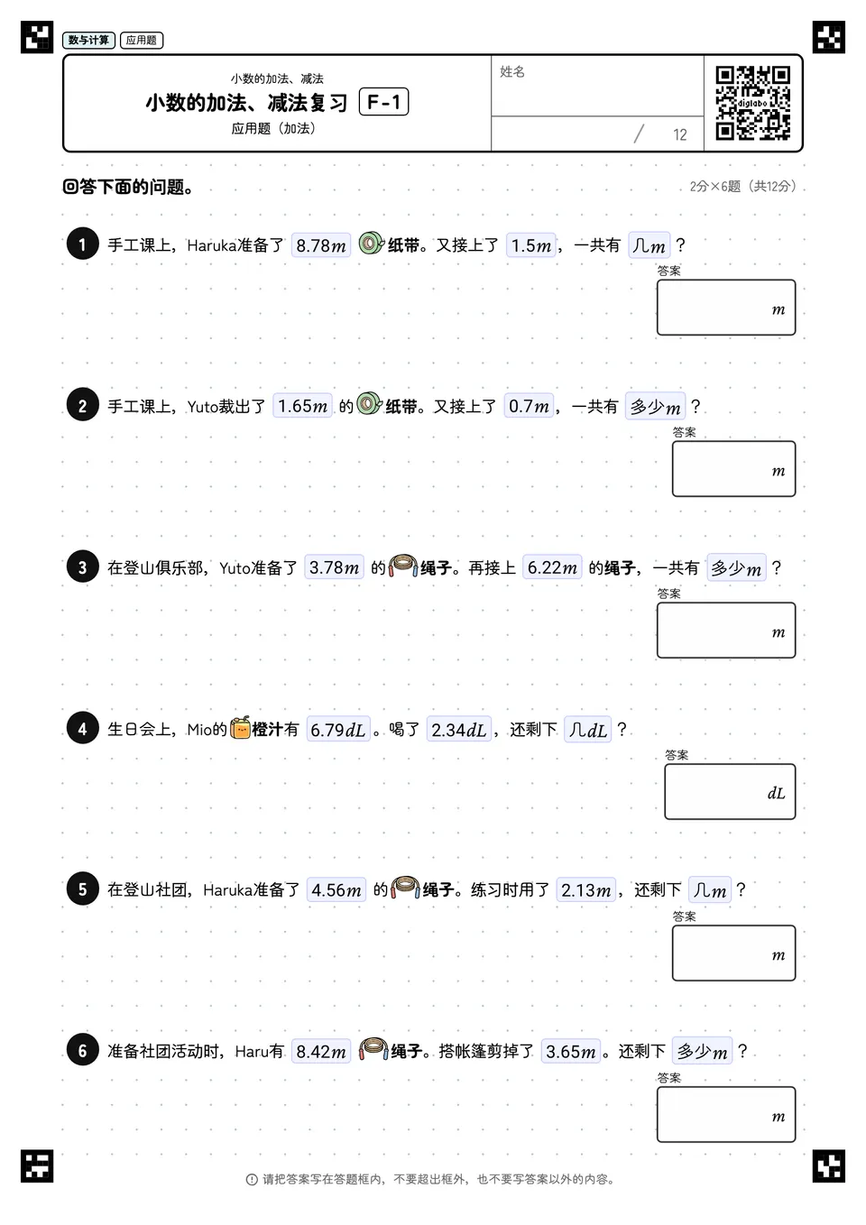 小数的加法、减法复习 F-1