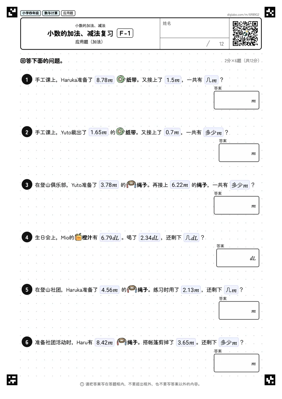 小学四年级 小数的加法、减法 小数的加法、减法复习