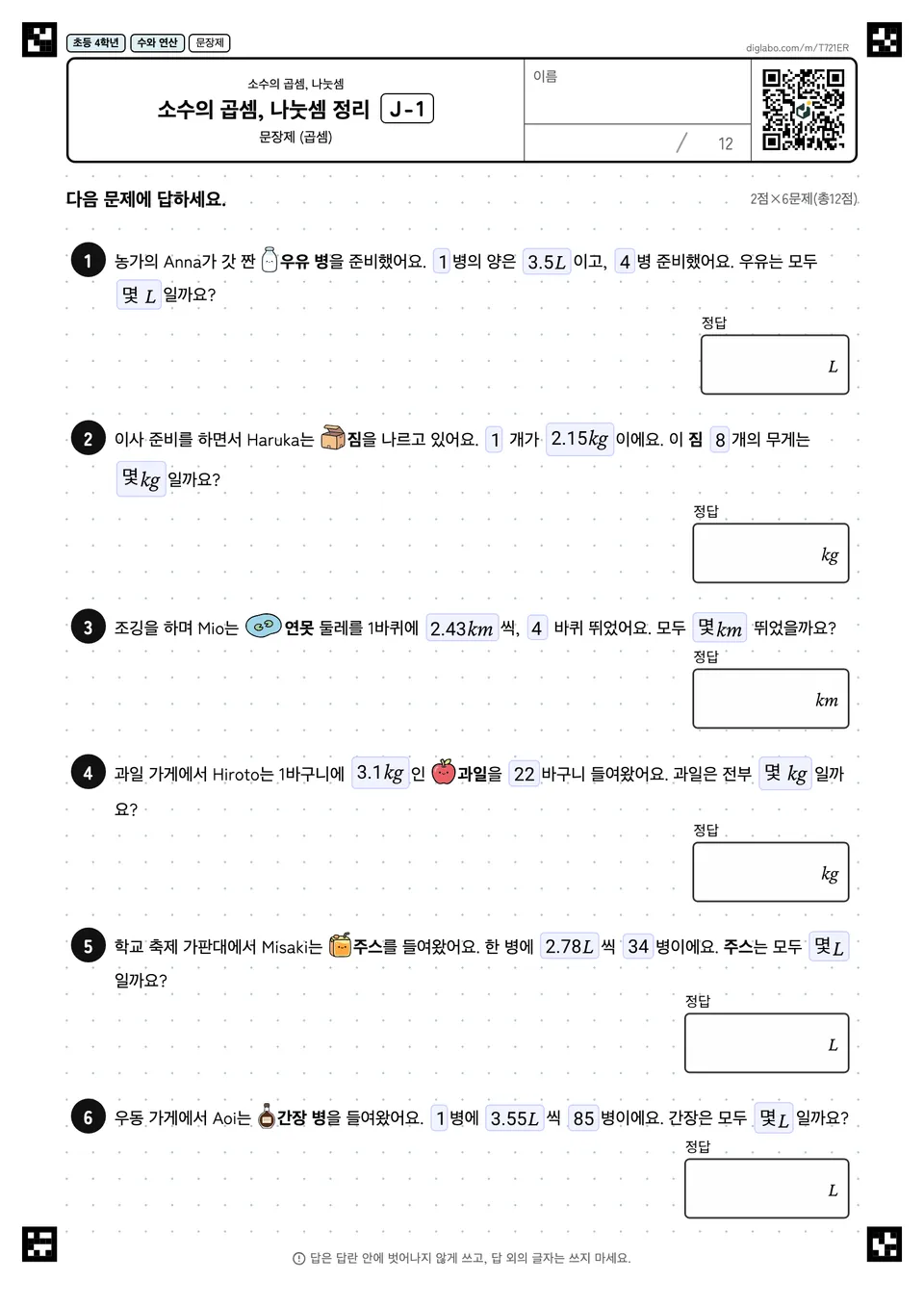 초등학교 4학년 소수의 곱셈, 나눗셈 소수의 곱셈, 나눗셈 정리
