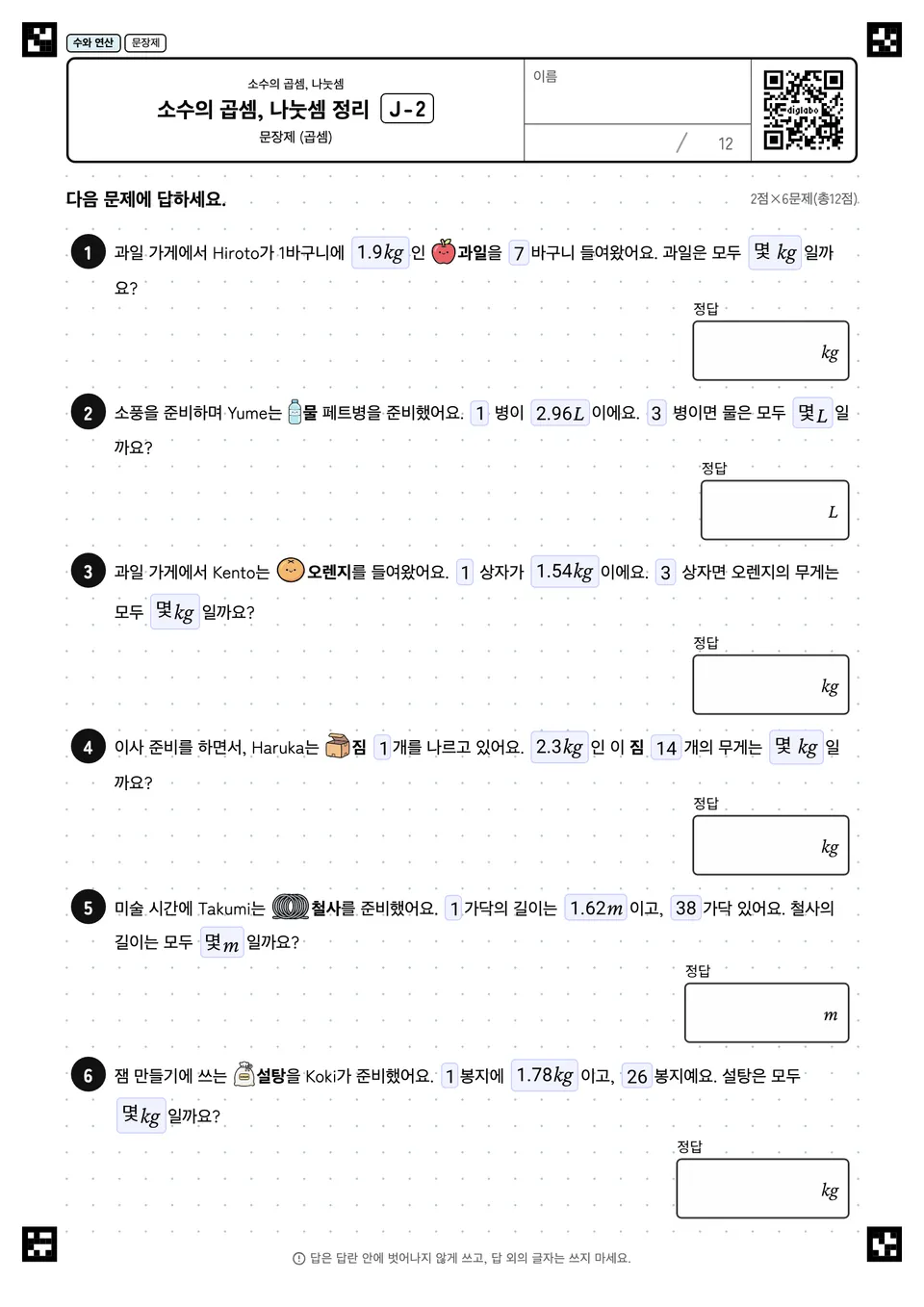 소수의 곱셈, 나눗셈 정리 J-2