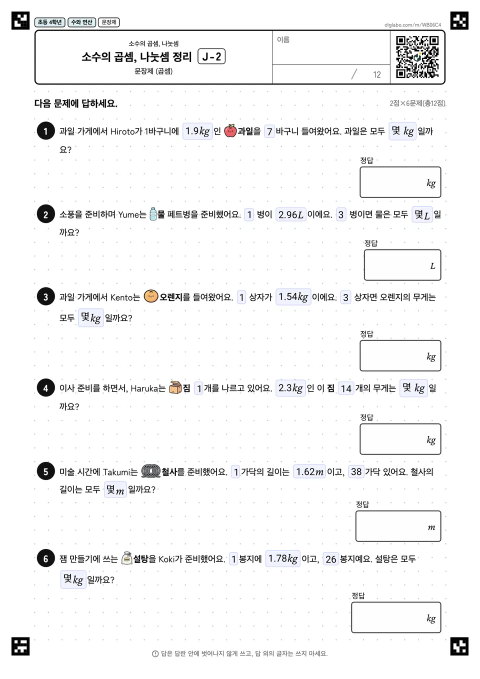 초등학교 4학년 소수의 곱셈, 나눗셈 소수의 곱셈, 나눗셈 정리