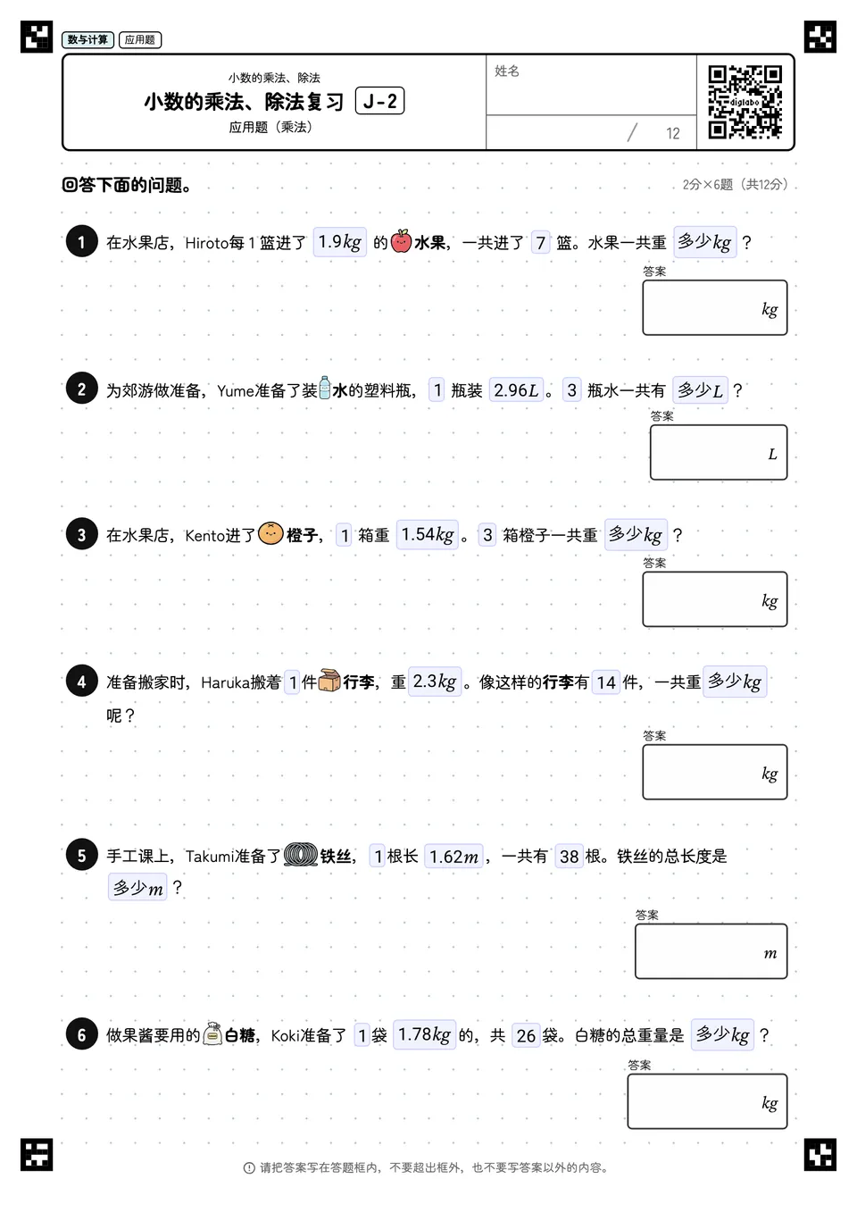 小数的乘法、除法复习 J-2