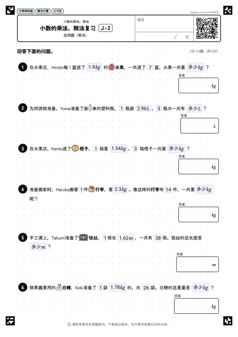 小学四年级 小数的乘法、除法 小数的乘法、除法复习