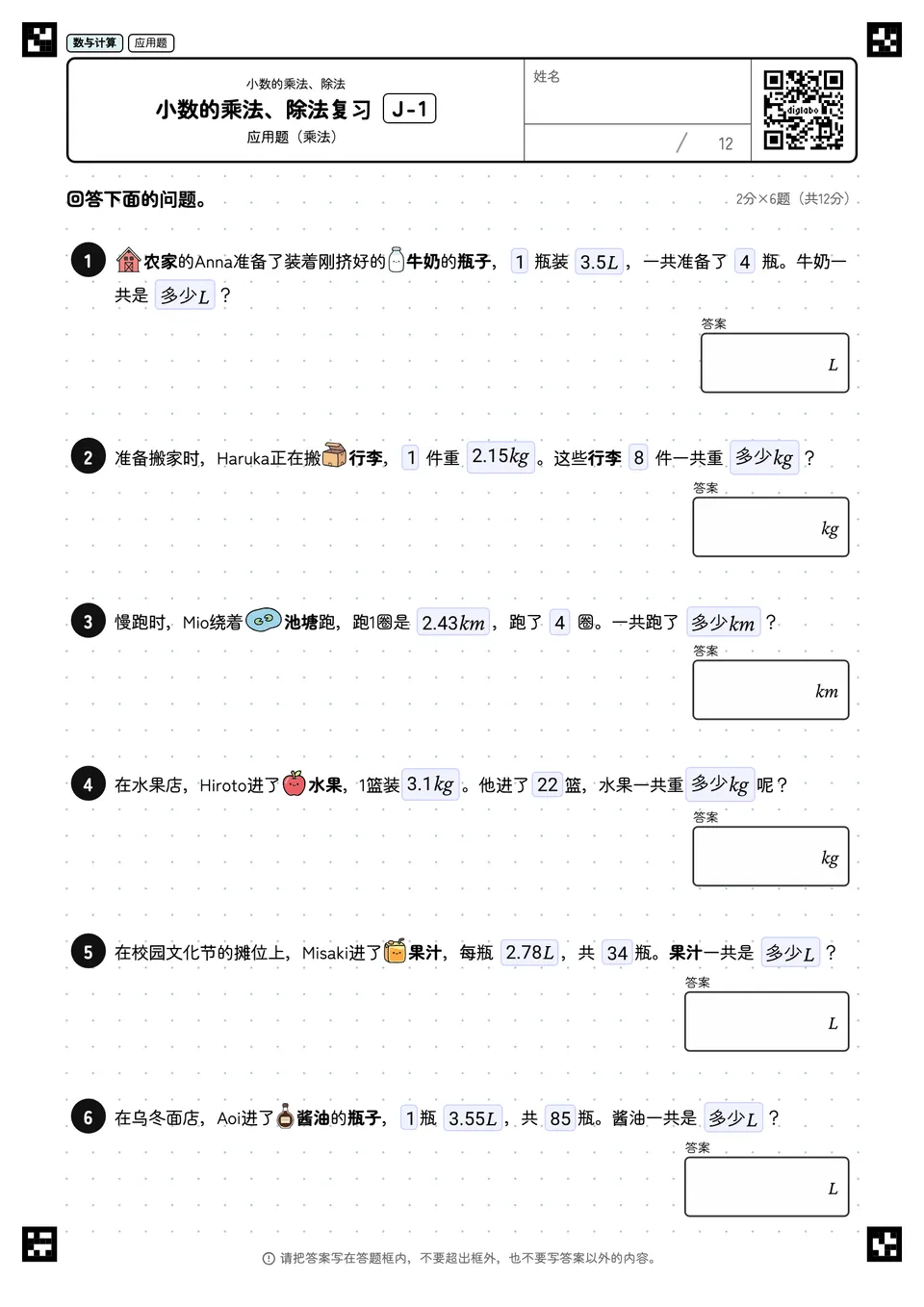 小数的乘法、除法复习 J-1
