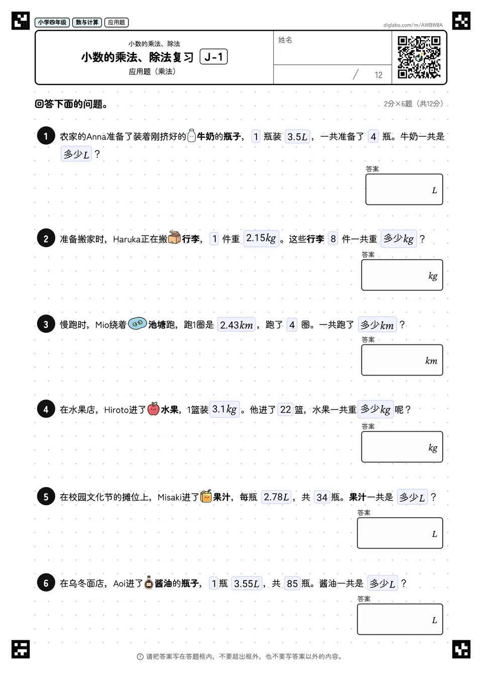 小学四年级 小数的乘法、除法 小数的乘法、除法复习
