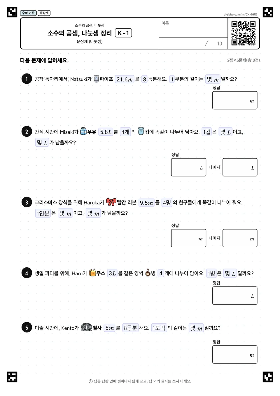 소수의 곱셈, 나눗셈 정리 K-1