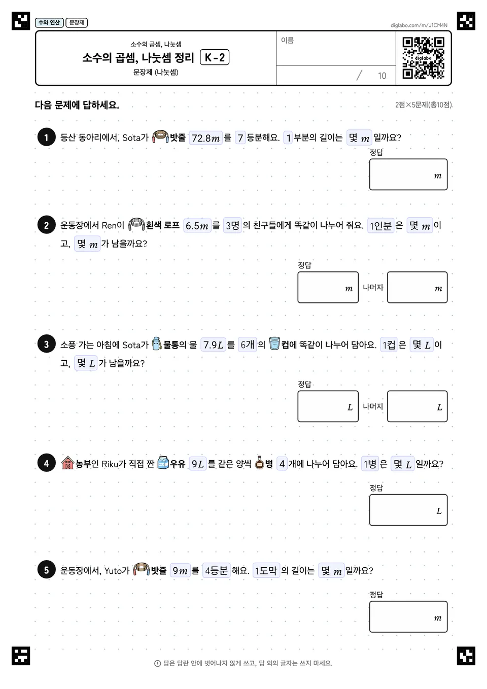 소수의 곱셈, 나눗셈 정리 K-2