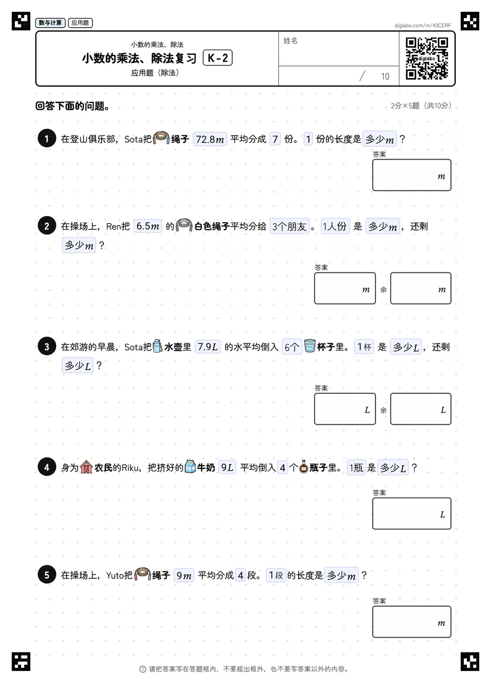 小数的乘法、除法复习 K-2