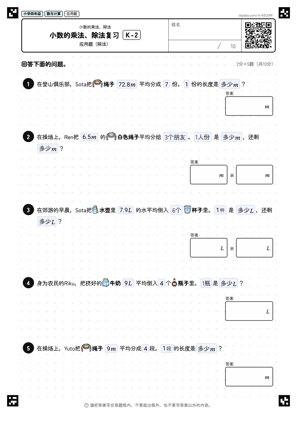 小学四年级 小数的乘法、除法 小数的乘法、除法复习