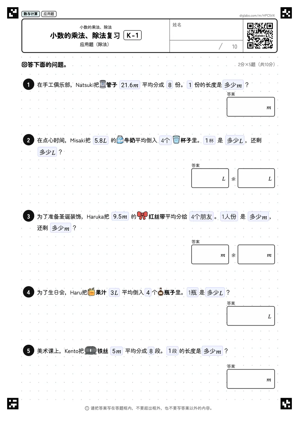 小数的乘法、除法复习 K-1