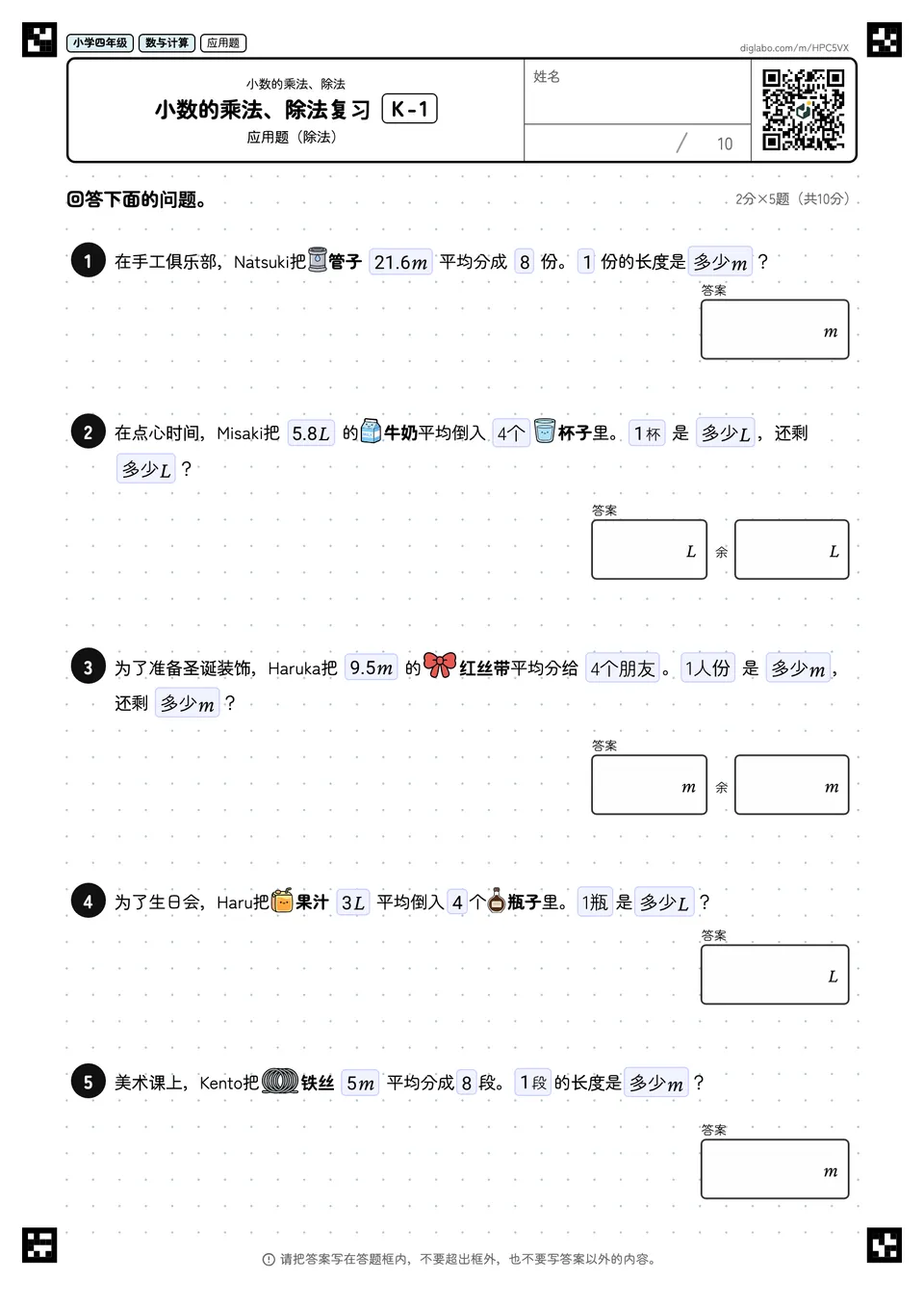 小学四年级 小数的乘法、除法 小数的乘法、除法复习