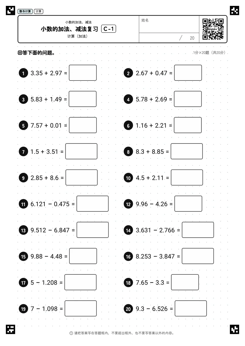 小数的加法、减法复习 C-1