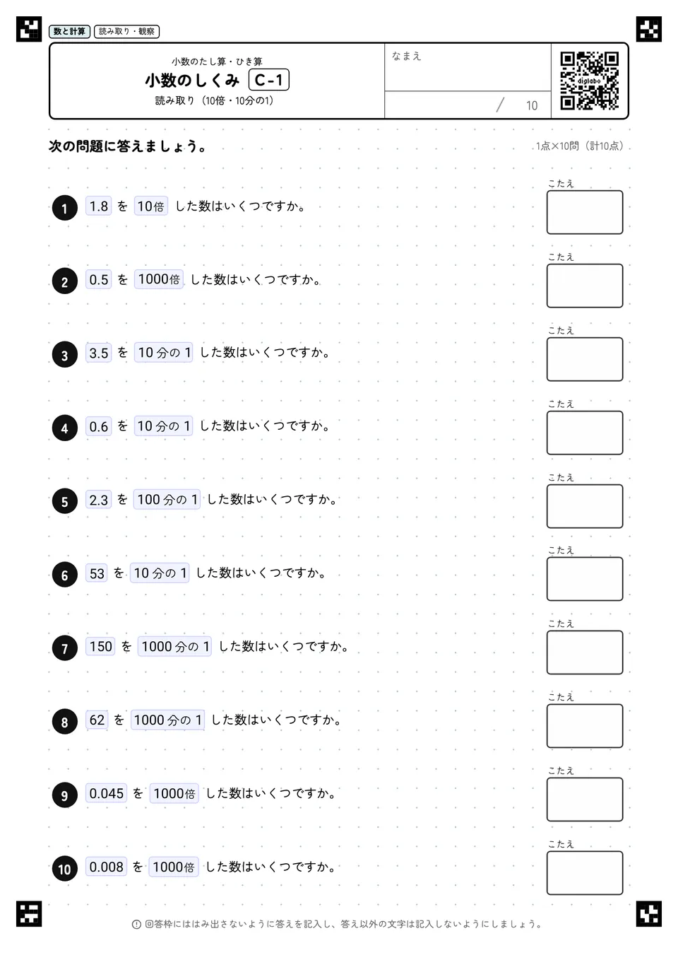 小数のしくみ C-1
